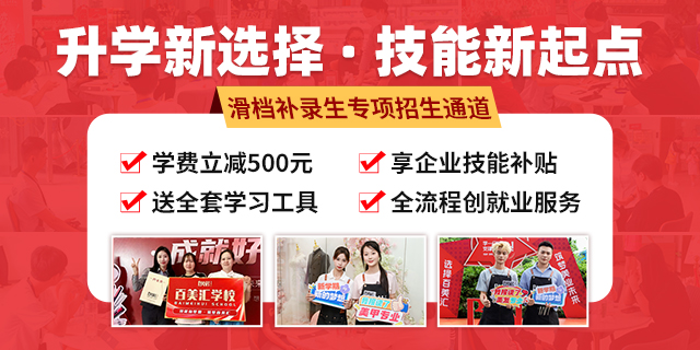 百美汇技能培训